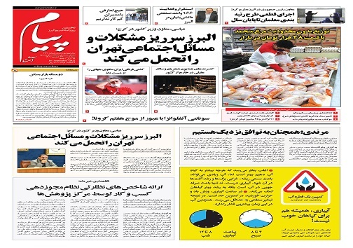 صفحه نخست روزنامه&zwnj;های البرز - چهارشنبه ۲۳ شهریورماه
