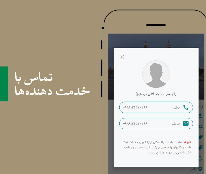 پنجشنبه/ نرمافزار راه؛ برنامهای که زائرین و خادمین را به هم معرفی میکند پنجشنبه/ نرمافزار راه؛ برنامهای که زائرین و خادمین را به هم معرفی میکند
