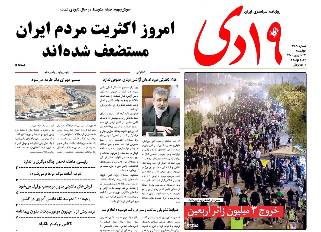 صفحه نخست روزنامه&zwnj;های قم _ چهارشنبه ۲۳ شهریور ماه