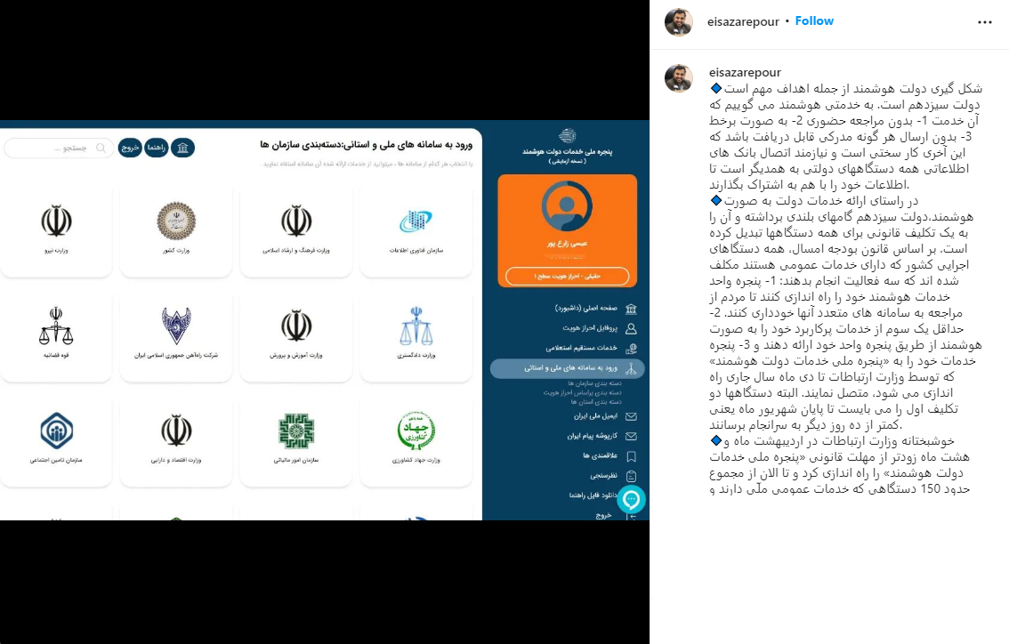پست اینستاگرامی وزیر ارتباطات