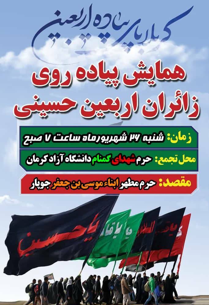 پیاده روی جاماندگان اربعین حسینی