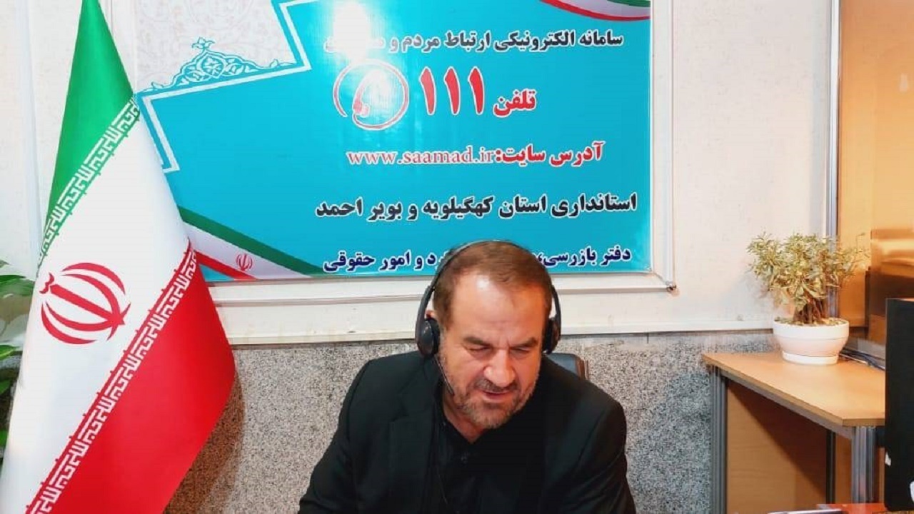 سامد، سامانه‌ای برای گره گشایی از مشکلات مردم کهگیلویه و بویراحمد