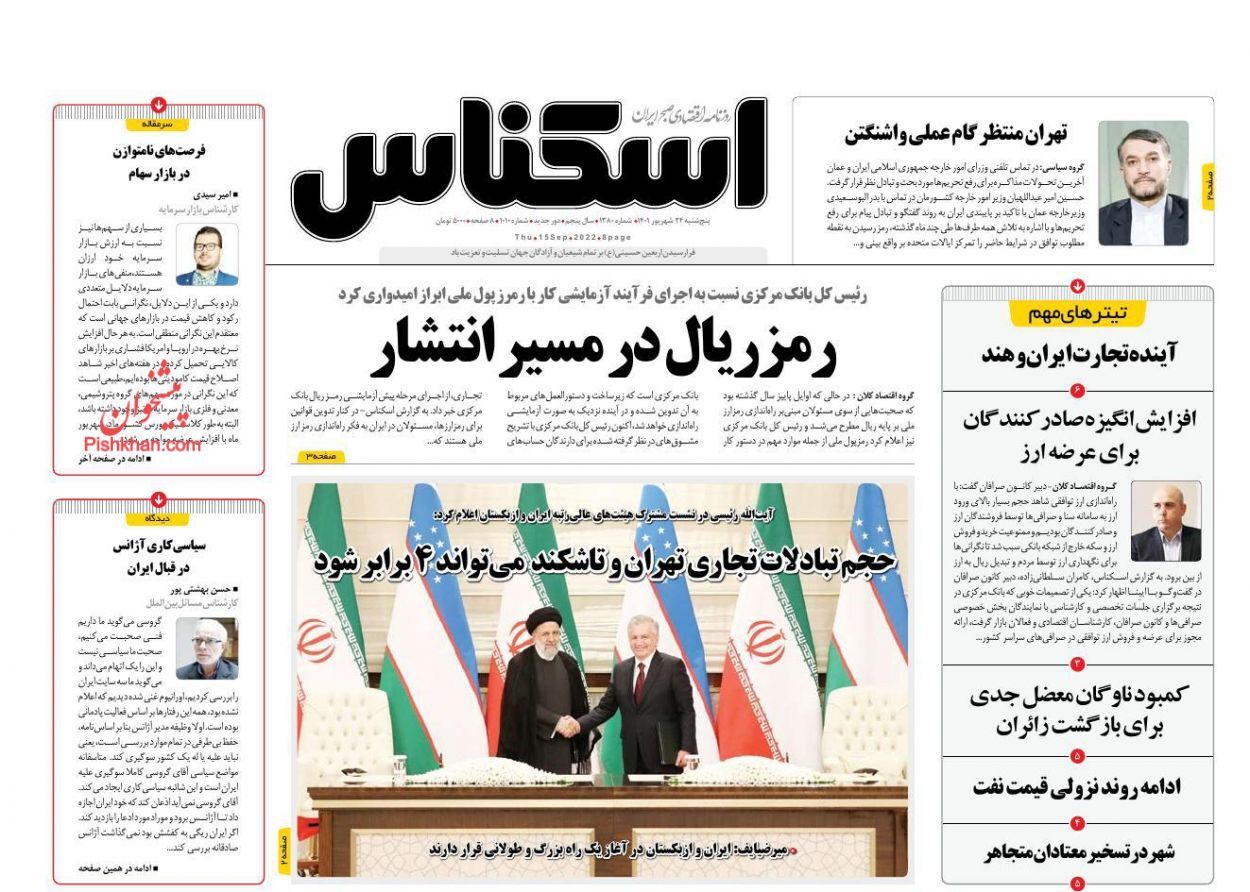 روزنامه اسکناس