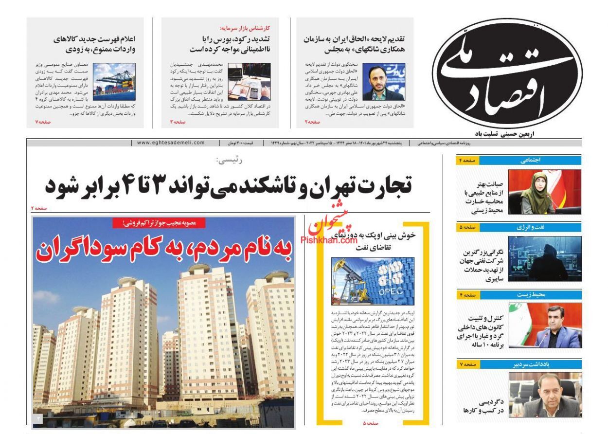 روزنامه اقتصاد ملی