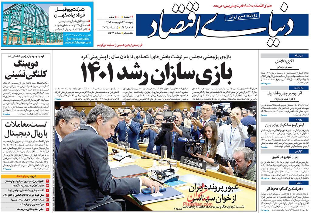 روزنامه دنیای اقتصاد