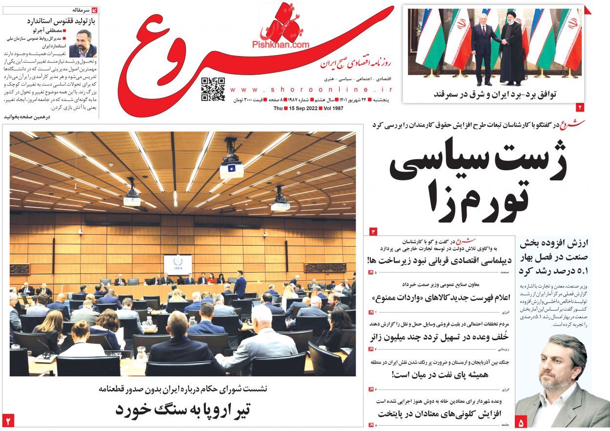 روزنامه شروع
