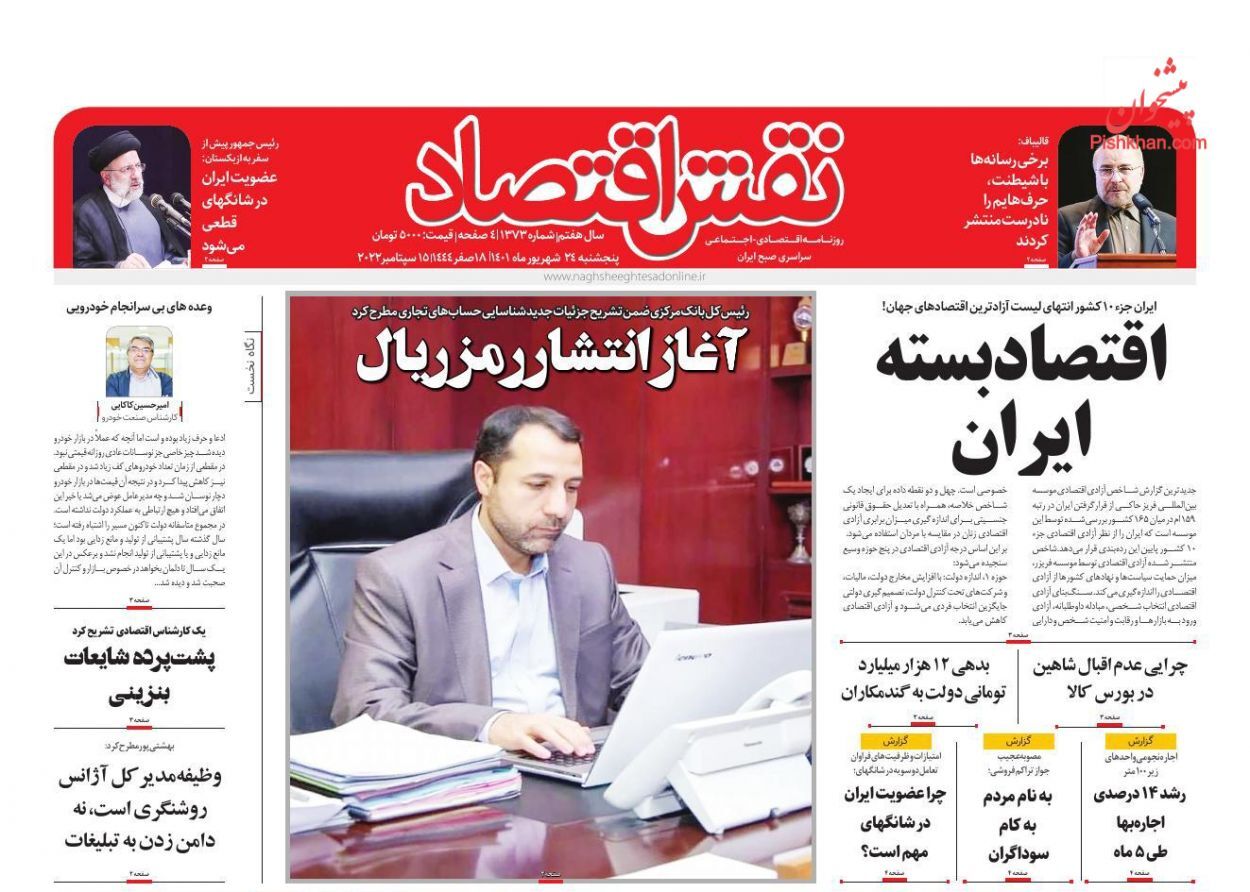 روزنامه نقش اقتصاد