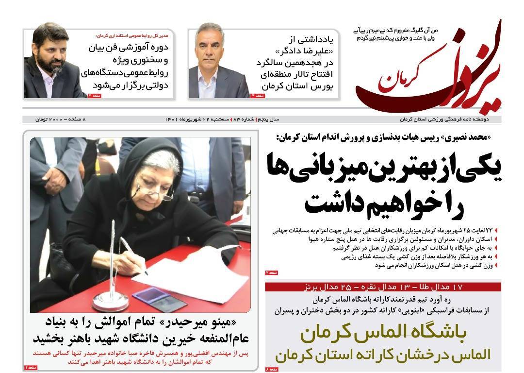 یزدان کرمان
