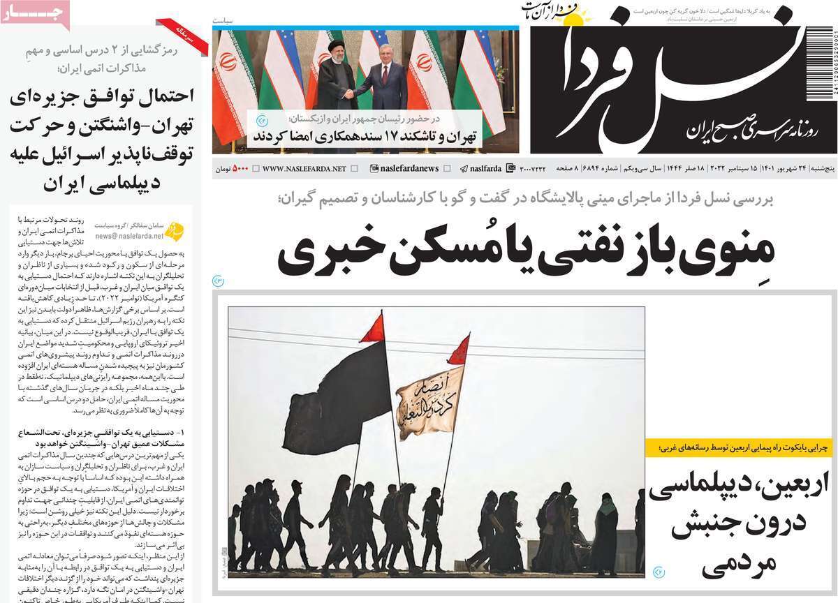 صفحه نخست روزنامه&zwnj;های اصفهان - پنج شنبه ۲۴ شهریور