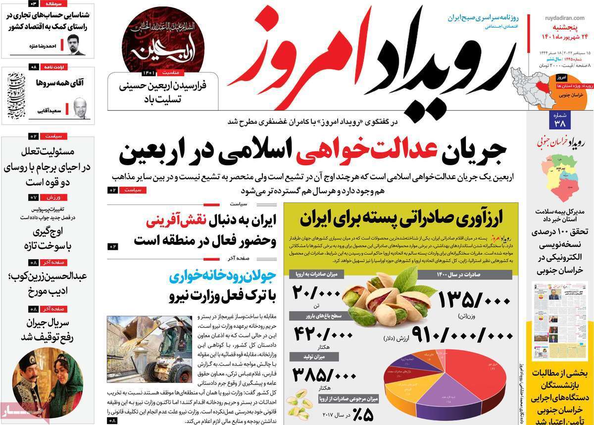 صفحه نخست روزنامه&zwnj;های اصفهان - پنج شنبه ۲۴ شهریور