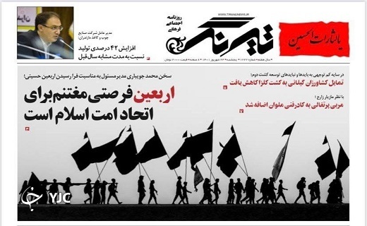 صفحه نخست روزنامه&zwnj;های مازندران &ndash; پنجشنبه ۲۴ شهریور