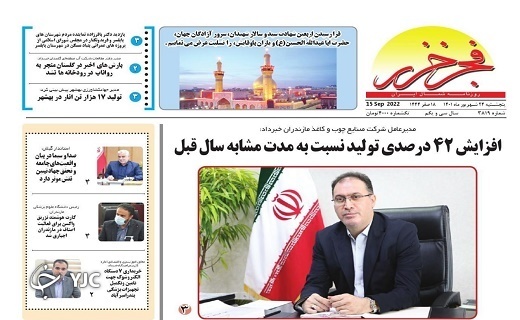 صفحه نخست روزنامه&zwnj;های مازندران &ndash; پنجشنبه ۲۴ شهریور