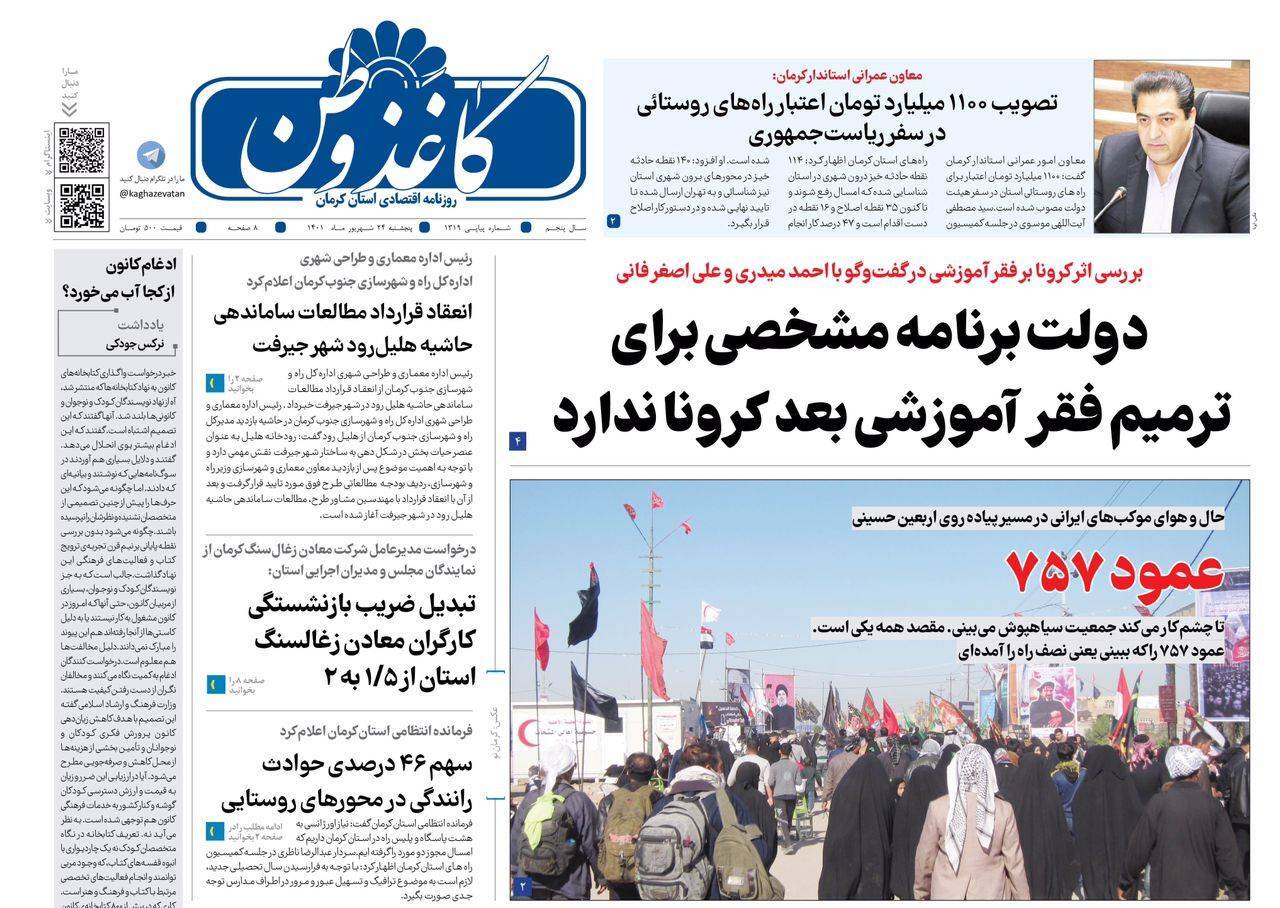روزنامه کاغذ وطن