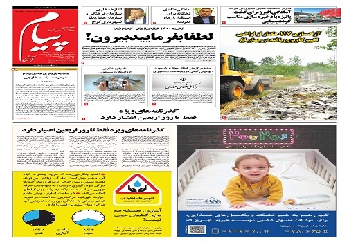 صفحه نخست روزنامه&zwnj;های البرز - پنج شنبه ۲۴ شهریورماه