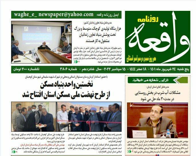 روزنامه واقعه