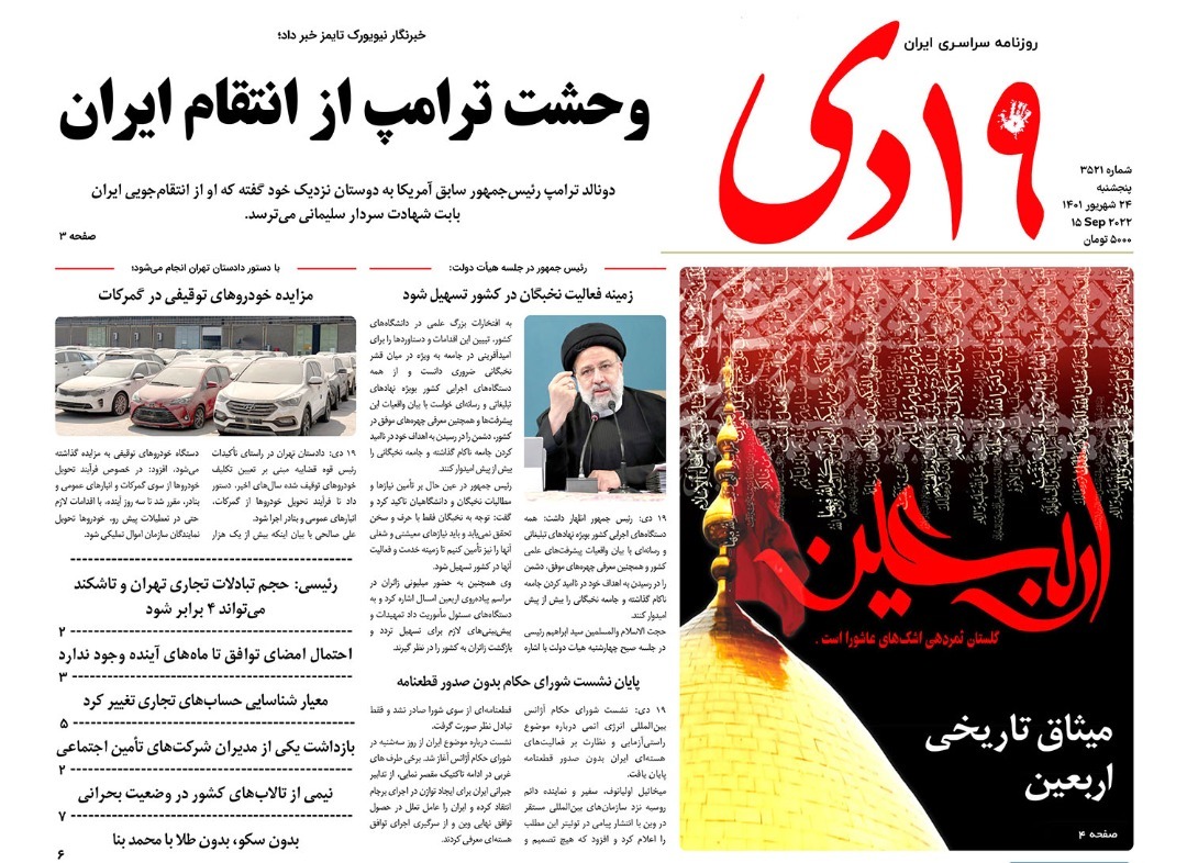 صفحه نخست روزنامه&zwnj;های قم _ پنجشنبه ۲۴ شهریور ماه