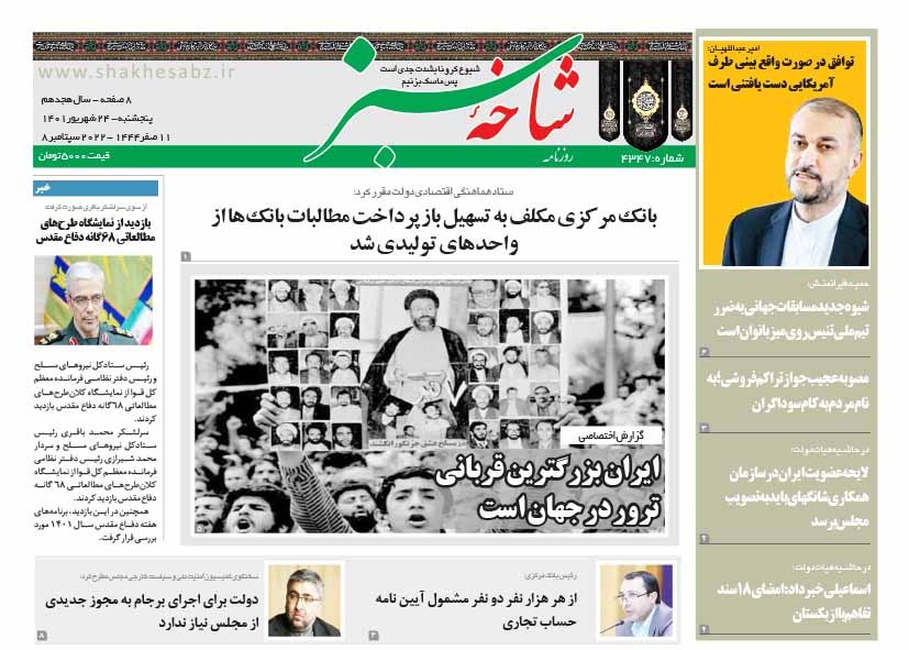 صفحه نخست روزنامه&zwnj;های قم _ پنجشنبه ۲۴ شهریور ماه