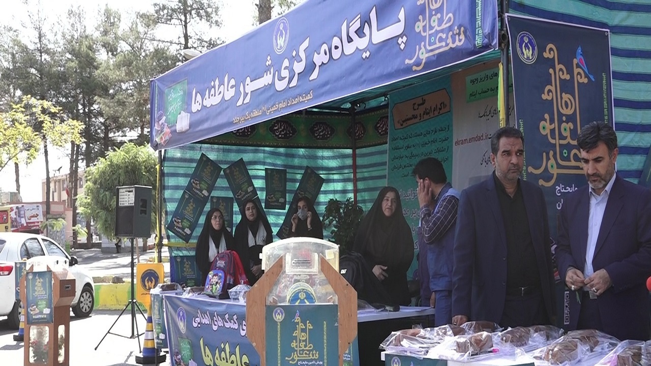 آغاز طرح شور عاطفه‌ها در خراسان جنوبی