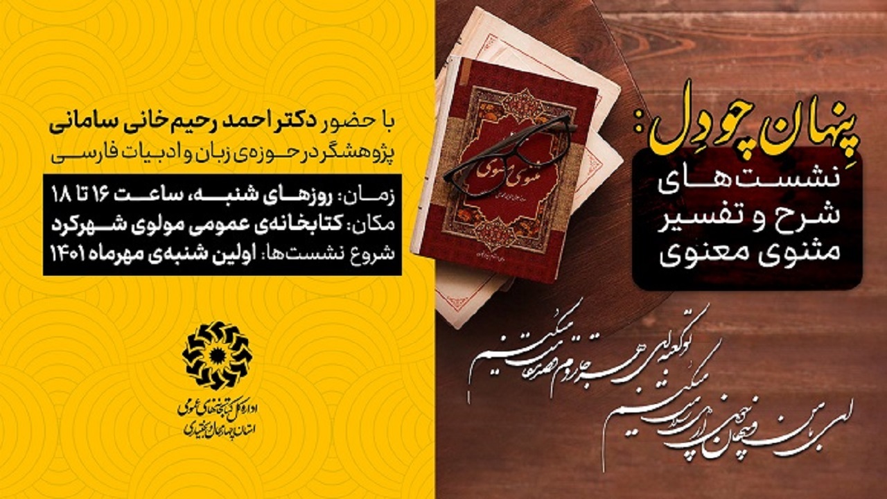 برگزاری سلسله نشست های پنهان چو دل در بام ایران