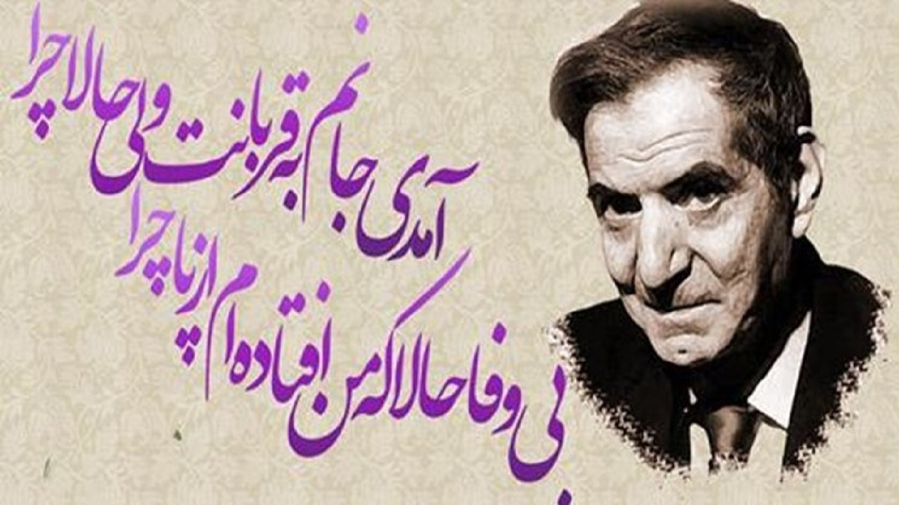 ناگفته‌هایی رازگونه از شهریار