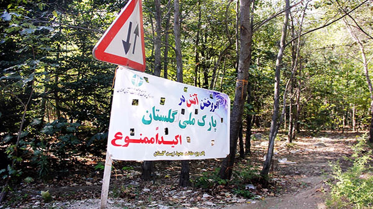 اجرای طرح جامع مشارکت برای حفاظت از پارک ملی گلستان