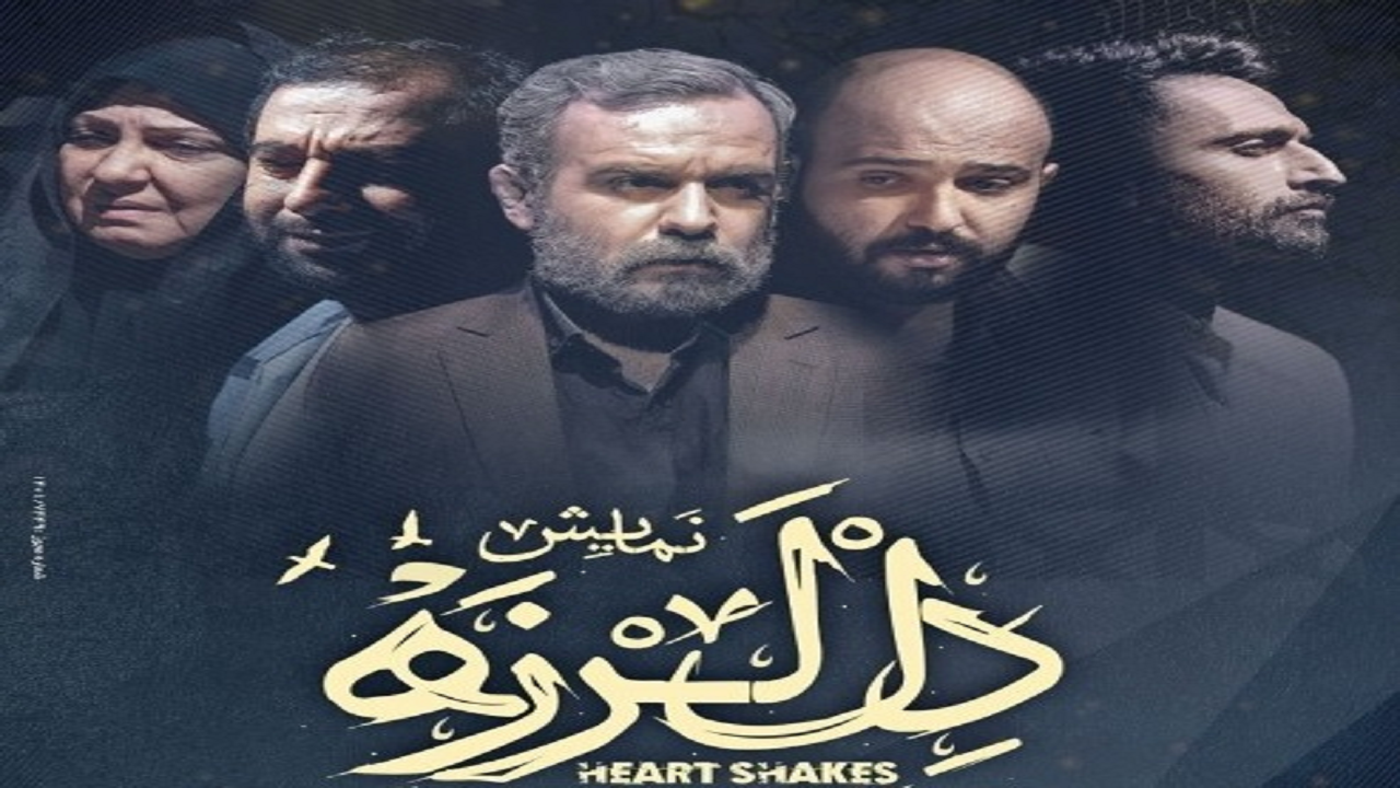 اجرای نمایش دل لرزه در یزد