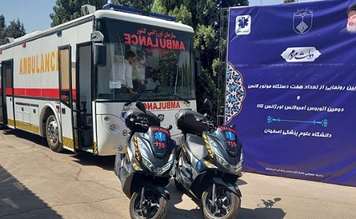 موتورلانس اورژانس اصفهان