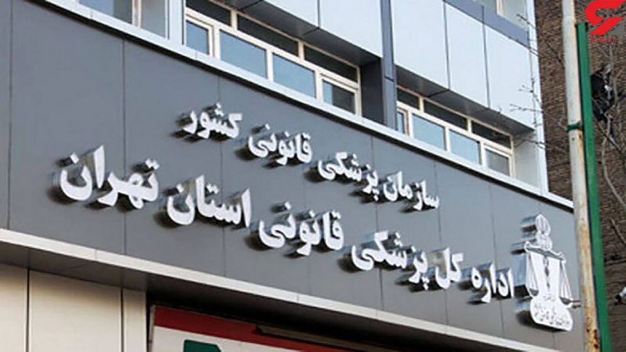 کمیسیون تخصصی برای تشخیص علت فوت خانم امینی تشکیل شده/ جزئیات پرونده به مقام قضایی ارسال خواهد شد
