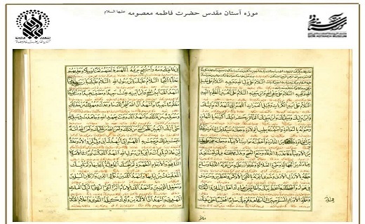 نمایش نسخه خطی زیارت نامه اربعین در آستان مقدس قم