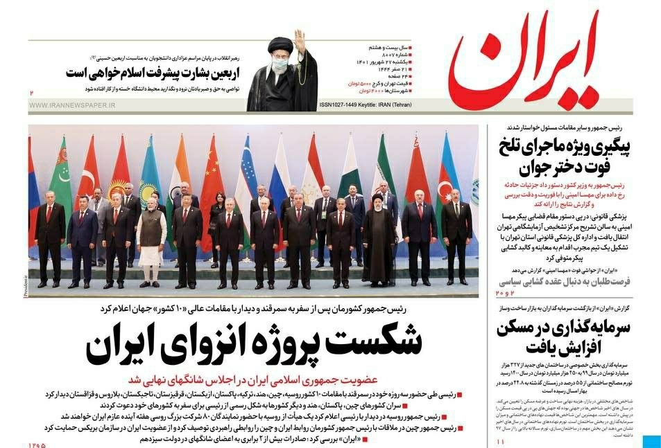 صفحه نخست روزنامه&zwnj;ها - یکشنبه ۲۷ شهریور