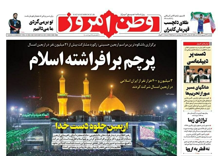 صفحه نخست روزنامه&zwnj;ها - یکشنبه ۲۷ شهریور