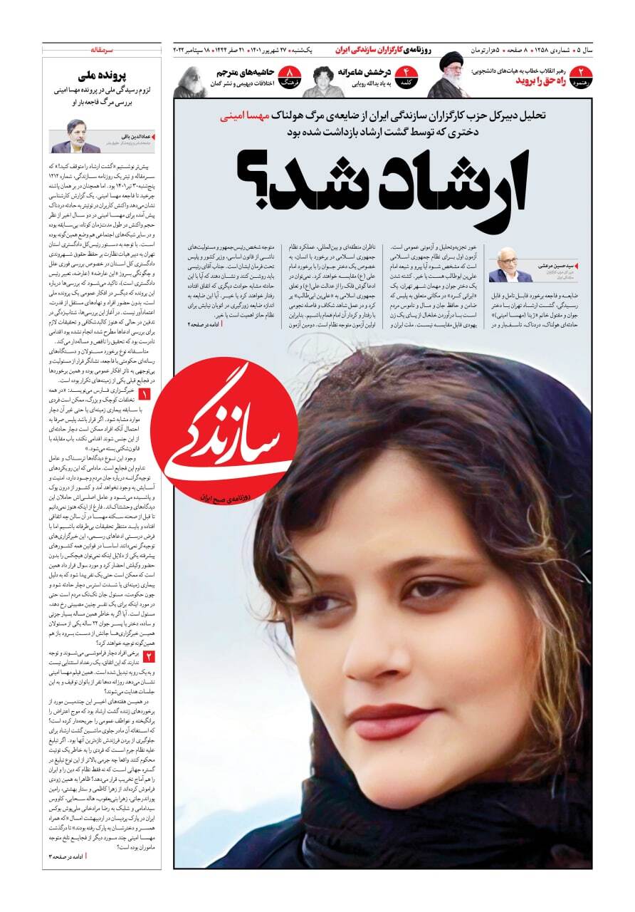صفحه نخست روزنامه&zwnj;ها - یکشنبه ۲۷ شهریور