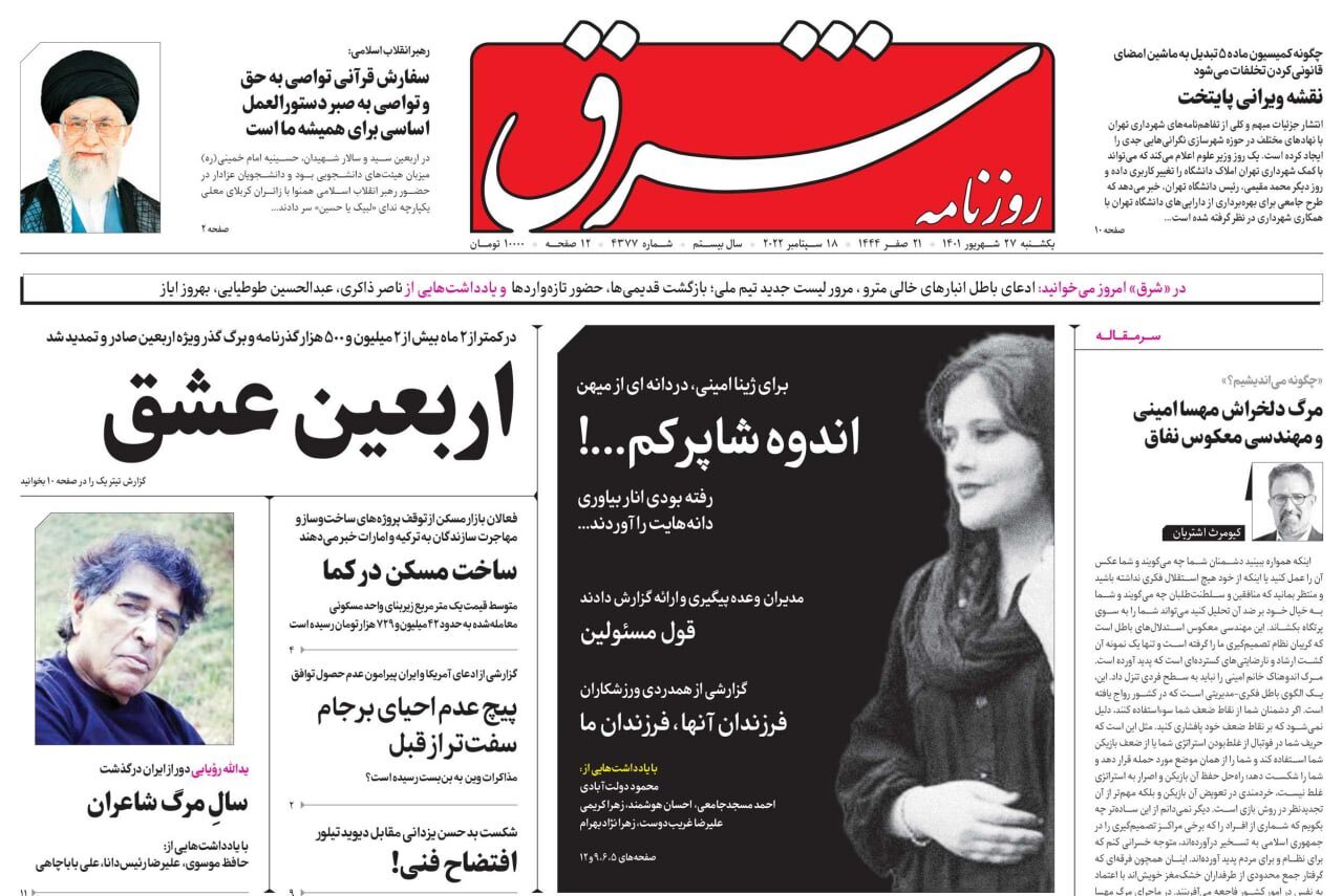 صفحه نخست روزنامه&zwnj;ها - یکشنبه ۲۷ شهریور