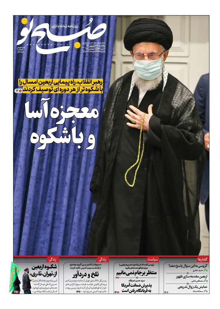 صفحه نخست روزنامه&zwnj;ها - یکشنبه ۲۷ شهریور