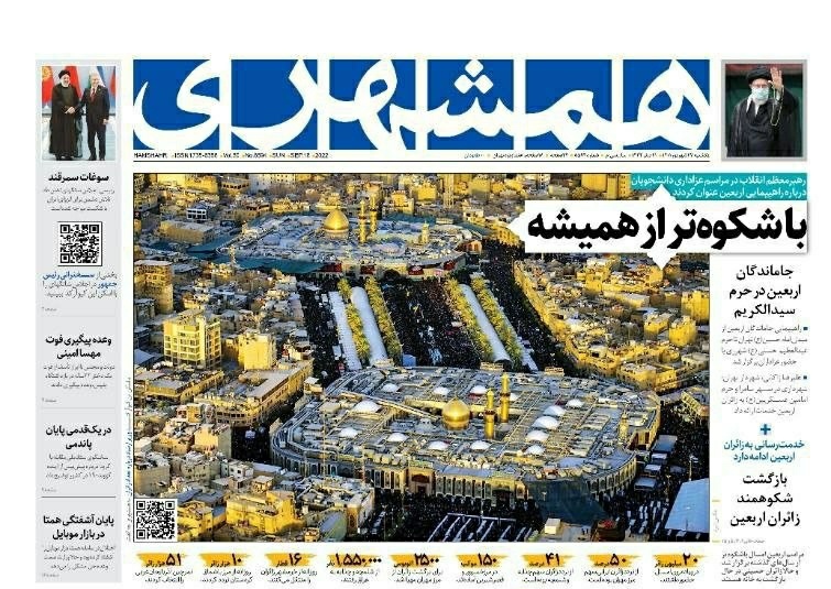 صفحه نخست روزنامه&zwnj;ها - یکشنبه ۲۷ شهریور
