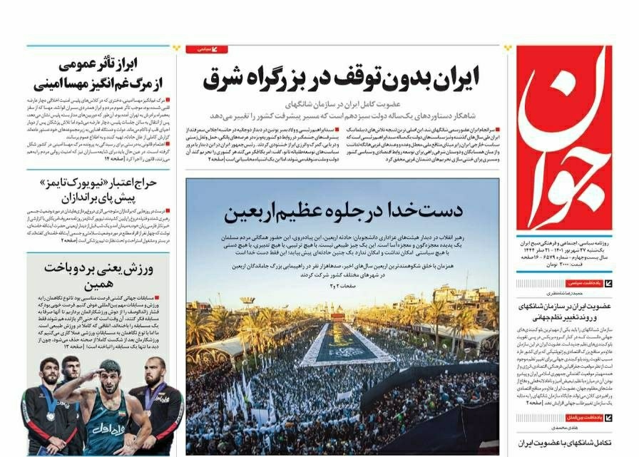 صفحه نخست روزنامه&zwnj;ها - یکشنبه ۲۷ شهریور