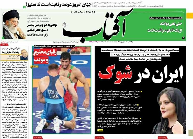 صفحه نخست روزنامه&zwnj;ها - یکشنبه ۲۷ شهریور