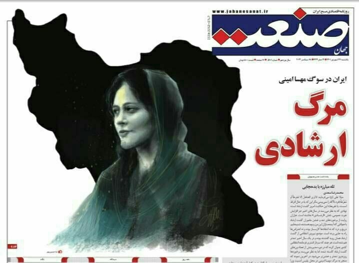 صفحه نخست روزنامه&zwnj;ها - یکشنبه ۲۷ شهریور