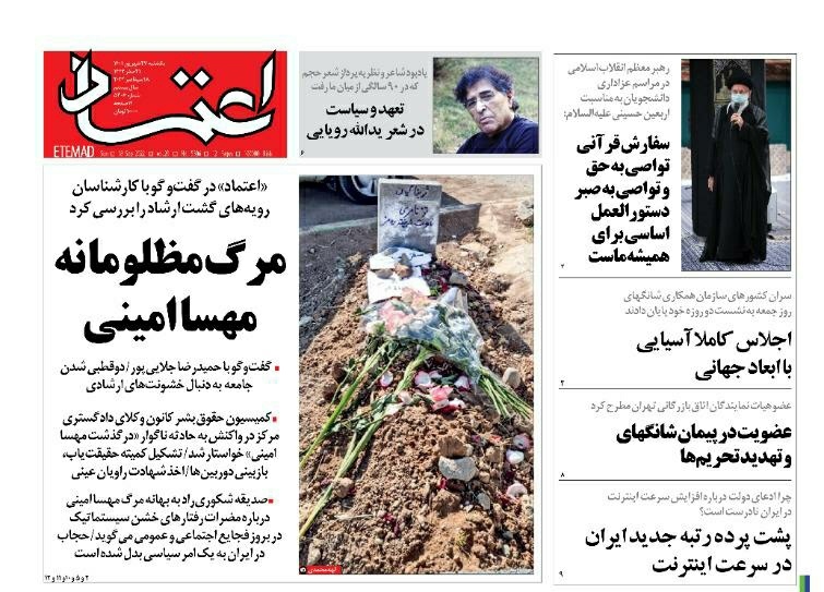 صفحه نخست روزنامه&zwnj;ها - یکشنبه ۲۷ شهریور