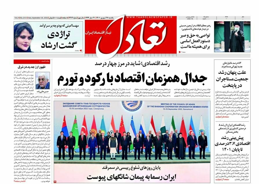 صفحه نخست روزنامه&zwnj;ها - یکشنبه ۲۷ شهریور