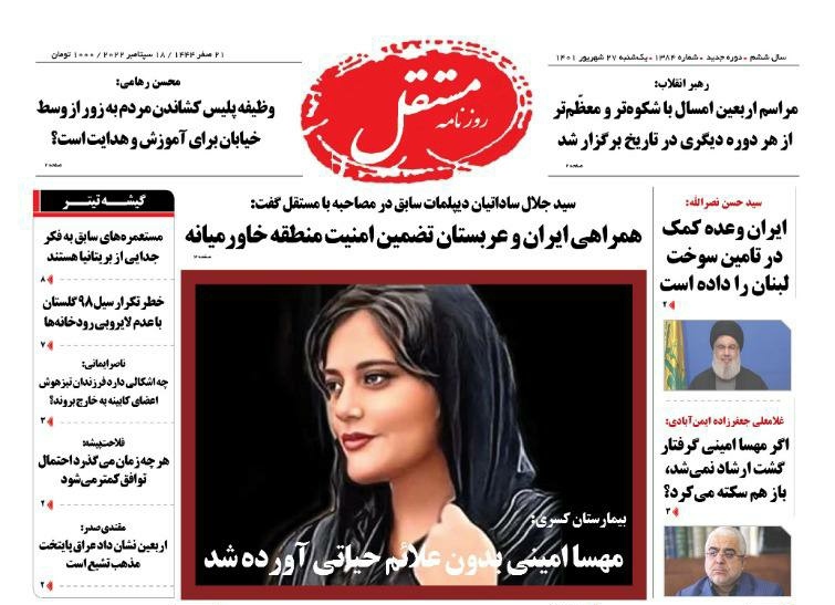 صفحه نخست روزنامه&zwnj;ها - یکشنبه ۲۷ شهریور