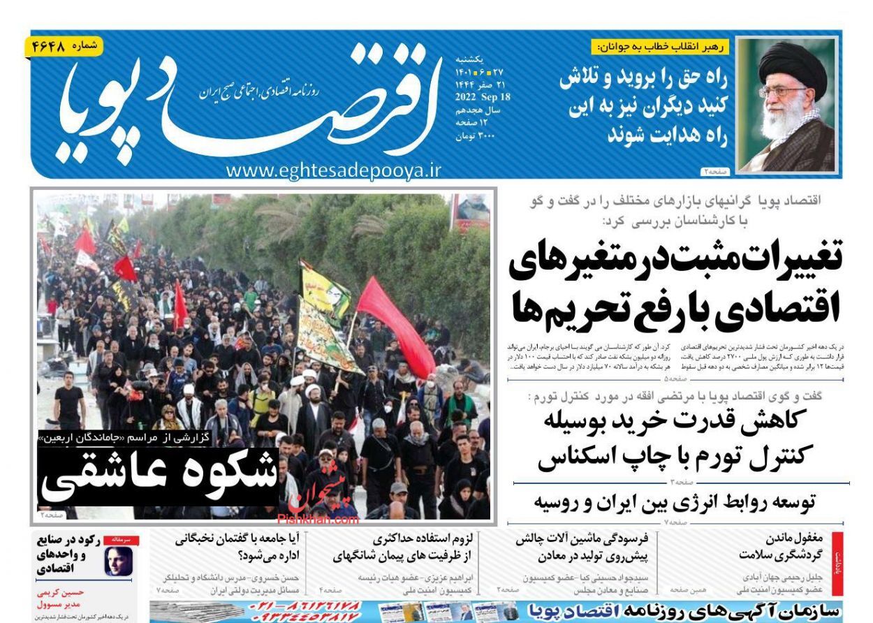 روزنامه اقتصاد پویا روزنامه اقتصاد پویا