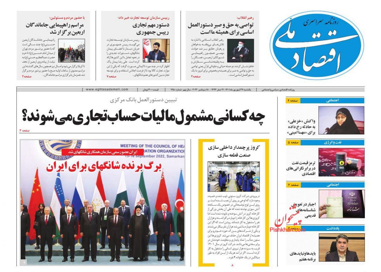 روزنامه اقتصاد ملی روزنامه اقتصاد ملی