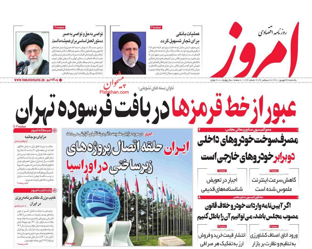 روزنامه امروز فرصت شانگهای برای اقتصاد ایران/ چه کسانی مشمول مالیات حسابهای تجاری میشوند؟