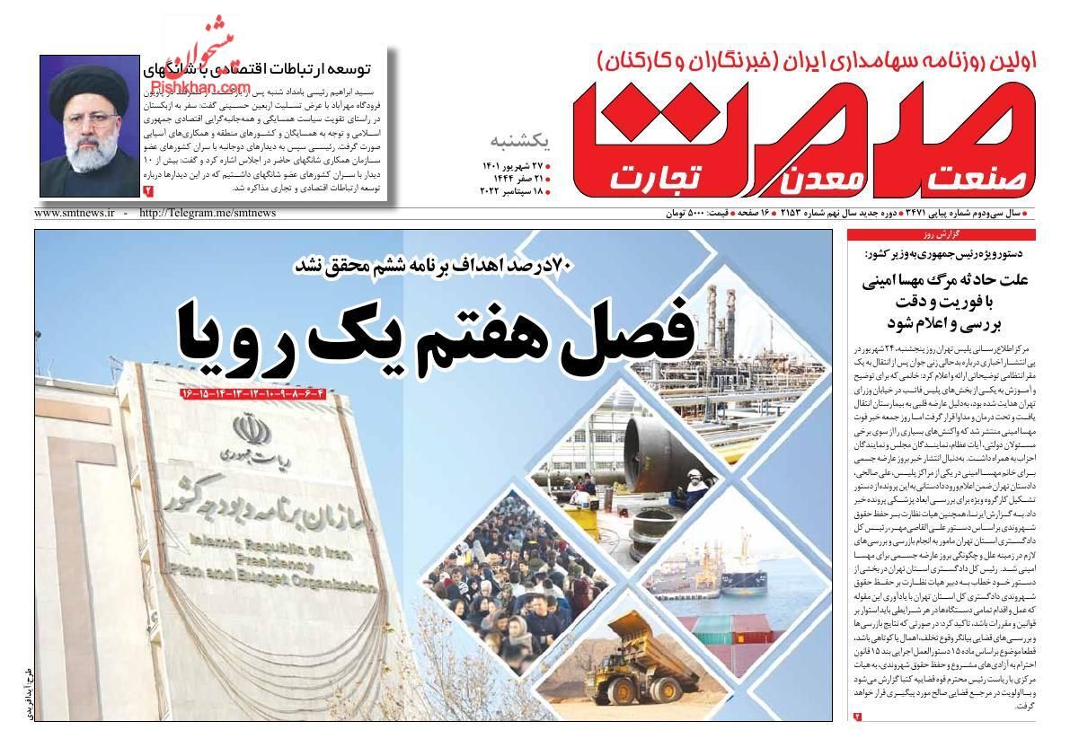 روزنامه صمت فرصت شانگهای برای اقتصاد ایران/ چه کسانی مشمول مالیات حسابهای تجاری میشوند؟