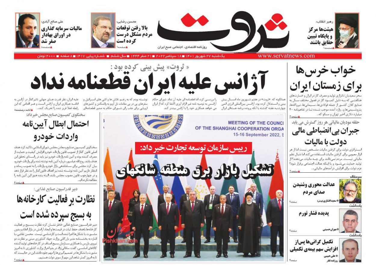روزنامه ثروت روزنامه ثروت