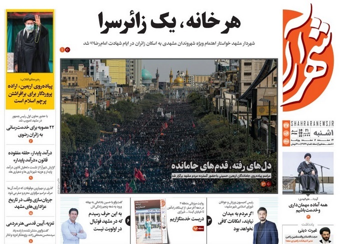 صفحه نخست روزنامه&zwnj;های خراسان رضوی - یک&zwnj;شنبه ۲۷ شهریور