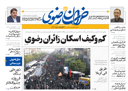 صفحه نخست روزنامه&zwnj;های خراسان رضوی - یک&zwnj;شنبه ۲۷ شهریور