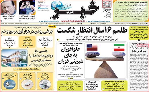 خبر جنوب