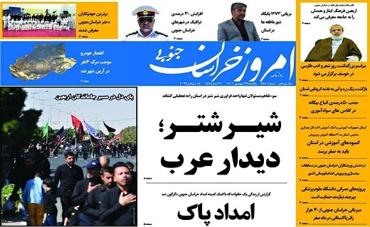 صفحه نخست روزنامه&zwnj;های خراسان جنوبی - یکشنبه ۲۷ شهریور
